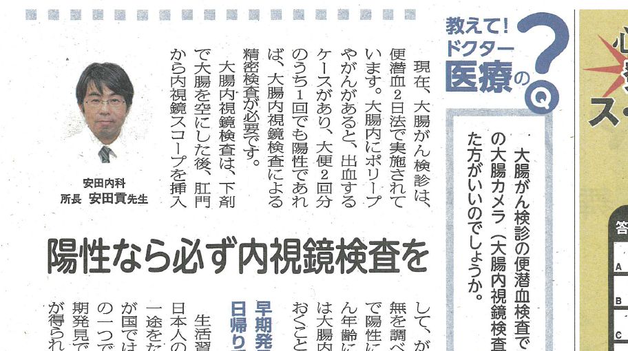 「四国新聞　健康新聞」に掲載されました。