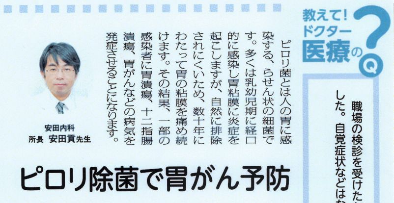 「四国新聞　健康新聞」に掲載されました。