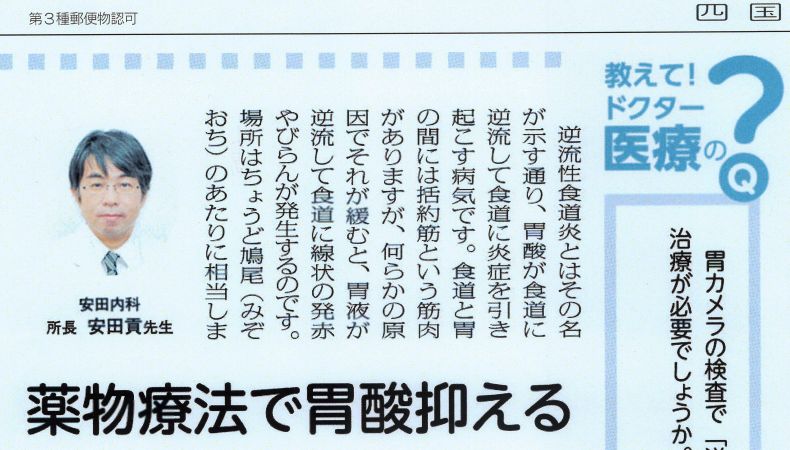 「四国新聞　健康新聞」に掲載されました。