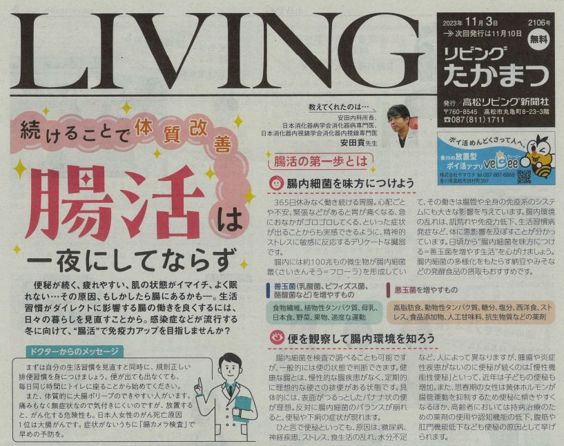 「リビングたかまつ」様に掲載して頂きました。